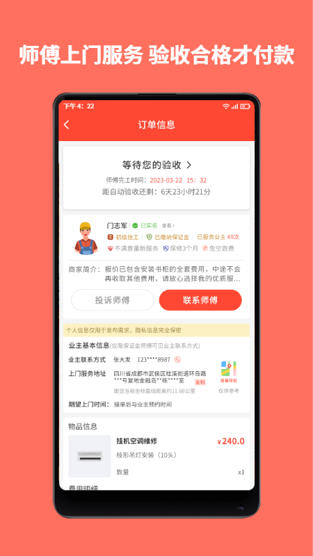 同城魯班截圖預覽