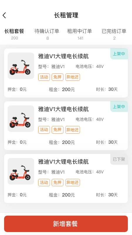 小魚(yú)換電商家截圖預(yù)覽