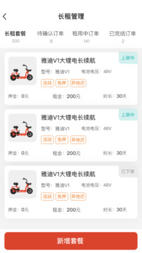 小魚換電商家截圖