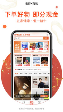 麥都商城截圖