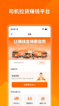 貨拉拉司機(jī)版截圖