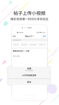 煙臺論壇截圖