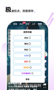 自動點擊連點截圖