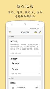 輕記事本截圖
