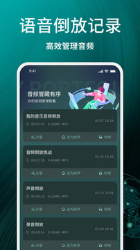 聲音倒放截圖