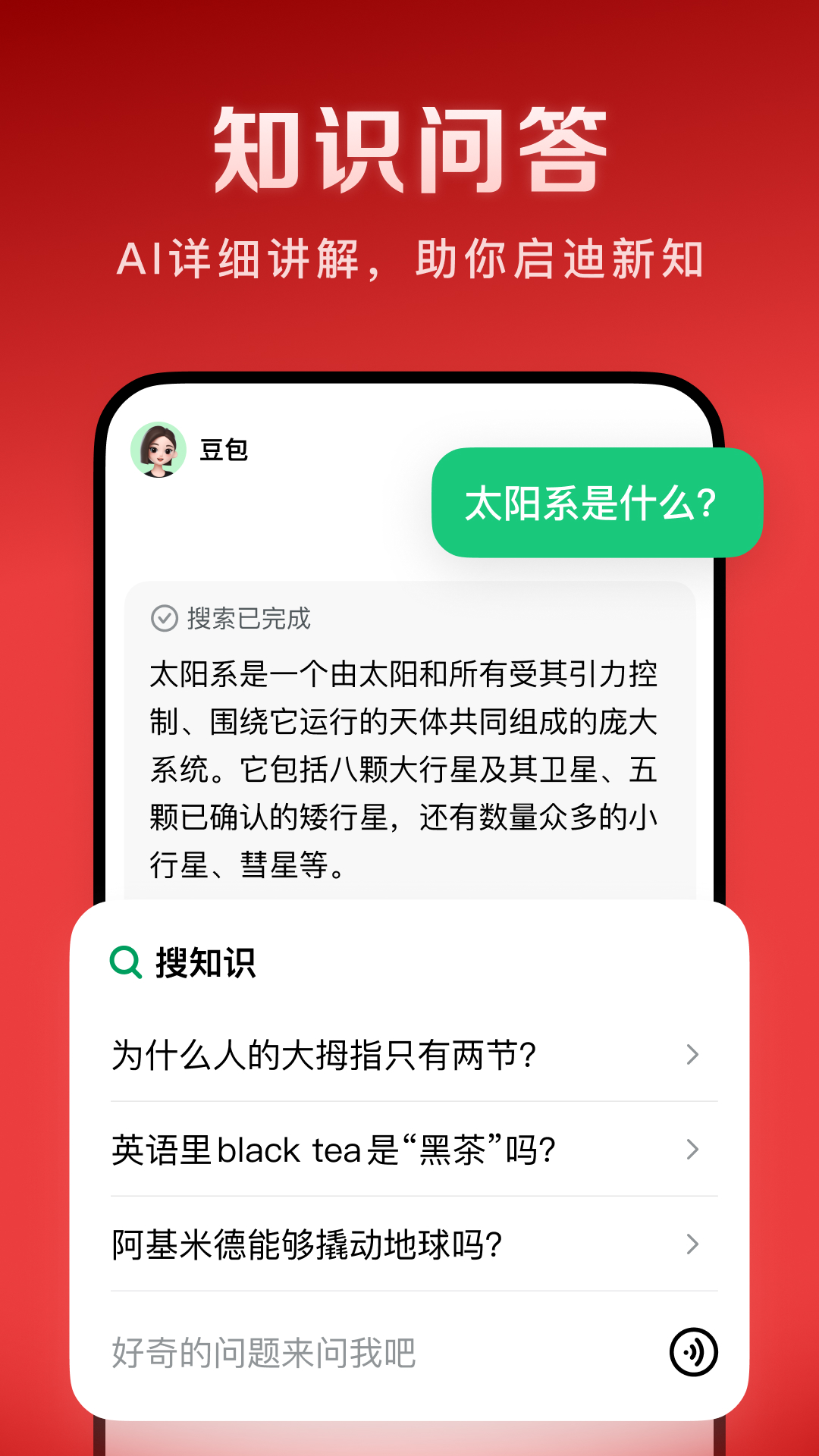 豆包愛學(xué)-高考數(shù)學(xué)滿分版截圖預(yù)覽