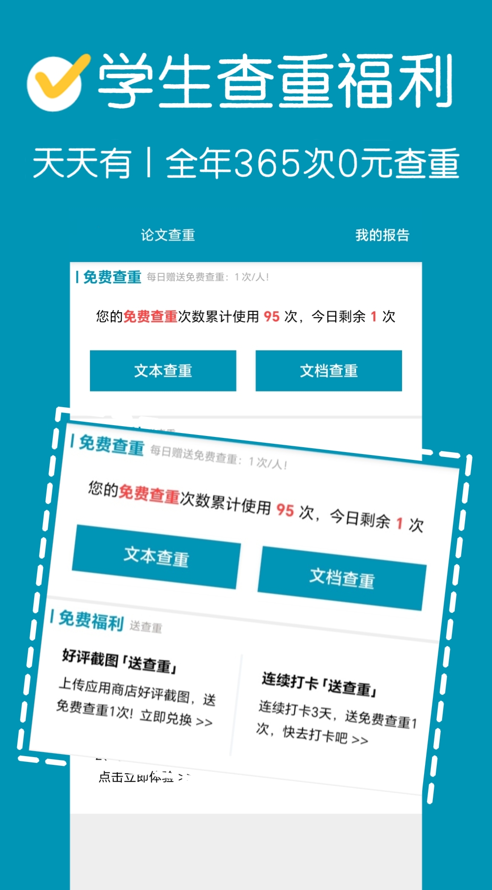 論文查重截圖預(yù)覽