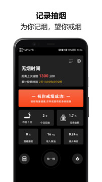 戒煙大師截圖