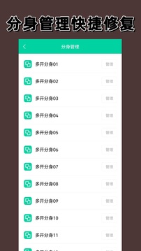 多開分身截圖