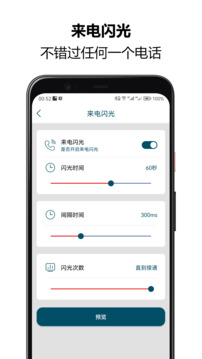 來電閃光秀秀截圖