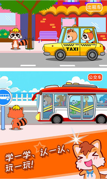 寶寶兒童汽車樂園截圖
