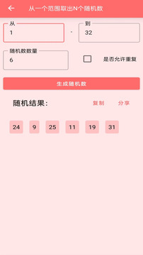 隨機(jī)數(shù)截圖