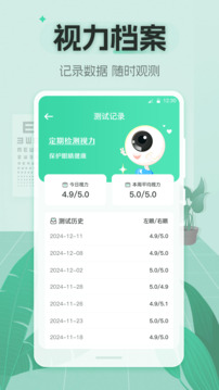 視力體檢管家截圖