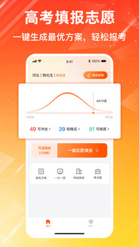 高考志愿-2025報考專家截圖