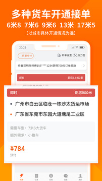 貨拉拉司機(jī)版截圖