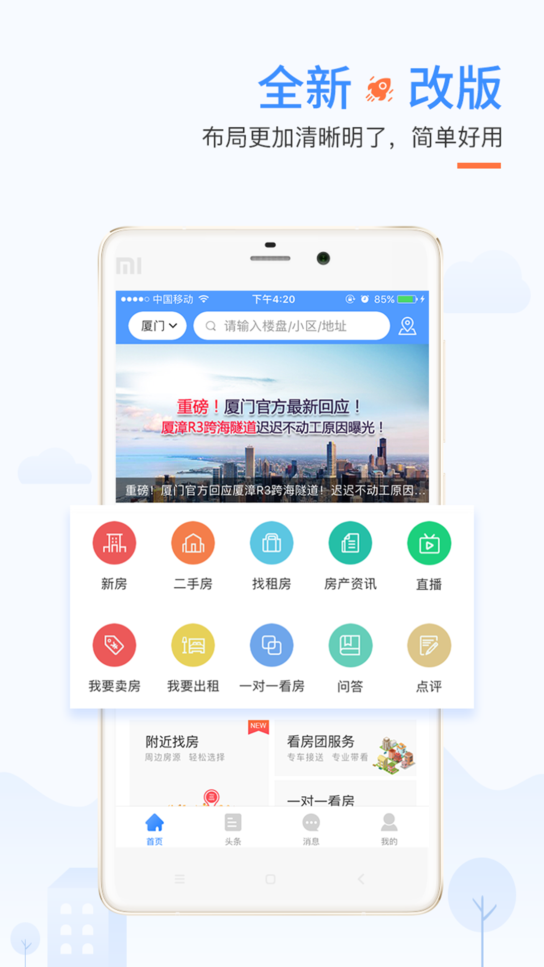 917找房截圖預覽