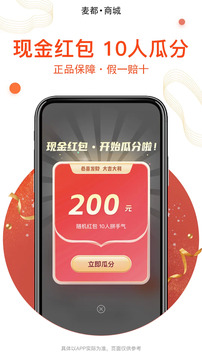 麥都商城截圖