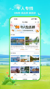 途牛旅游截圖