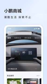 小鵬汽車截圖