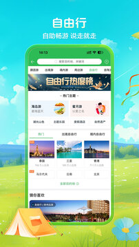 途牛旅游截圖