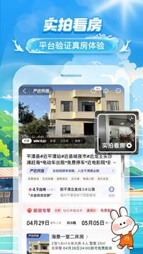 途家民宿截圖