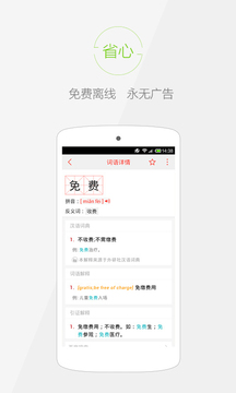 快快查漢語字典截圖