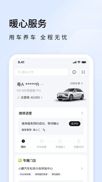 小鵬汽車截圖