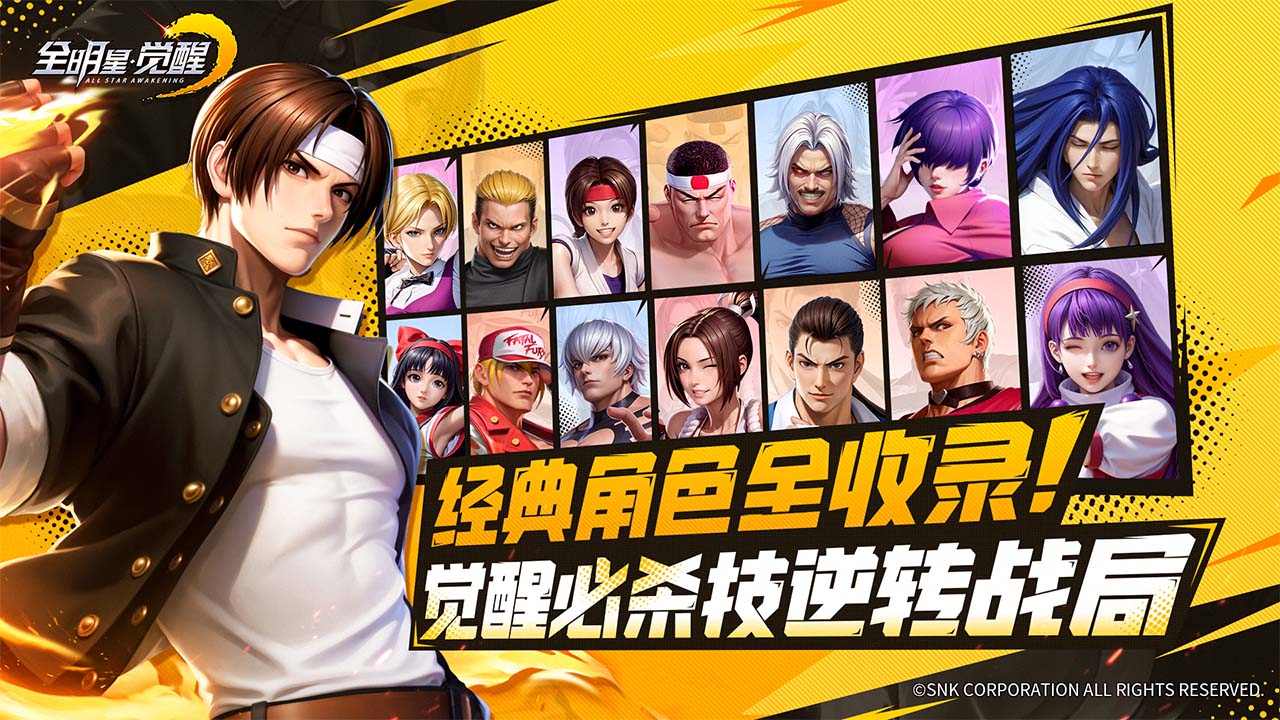 全明星覺醒截圖預(yù)覽