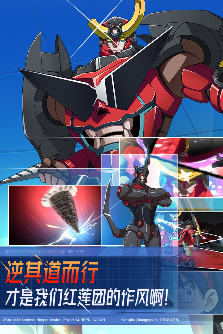 天元突破紅蓮螺巖截圖預(yù)覽