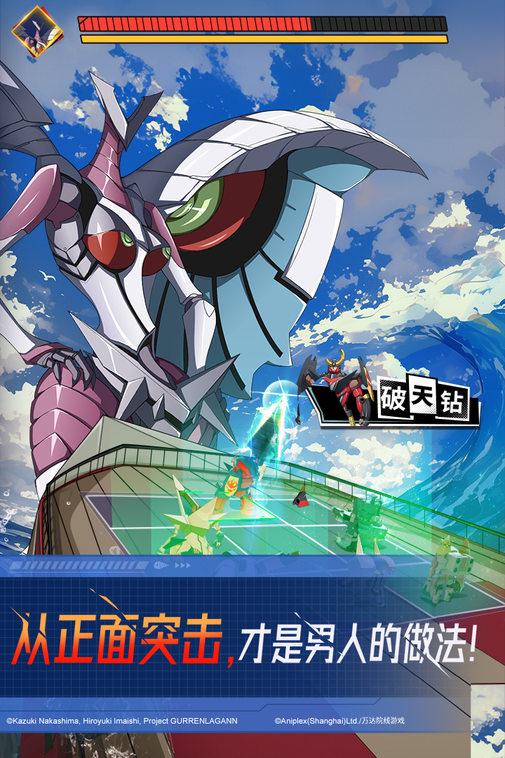 天元突破紅蓮螺巖截圖預(yù)覽