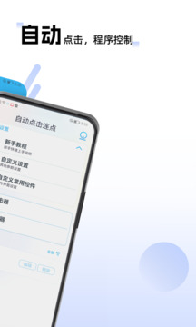 自動點擊連點截圖