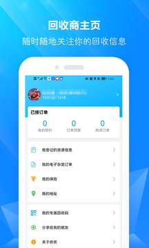 博綠收收截圖