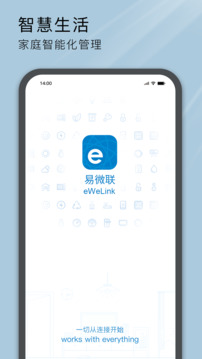 易微聯(lián)截圖
