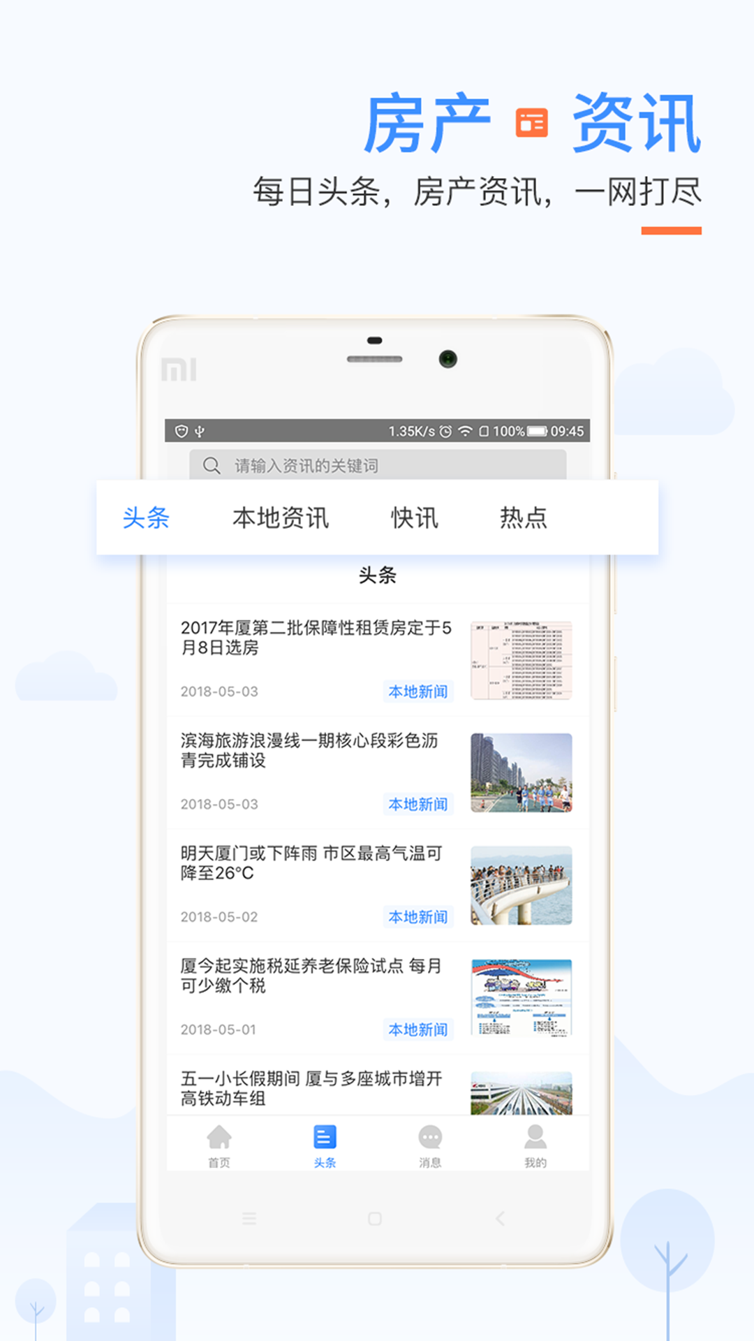 917找房截圖預覽