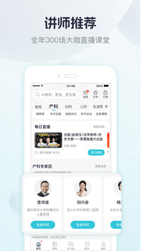 唄唄醫(yī)生截圖