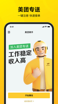美團(tuán)騎手截圖