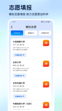高考志愿截圖