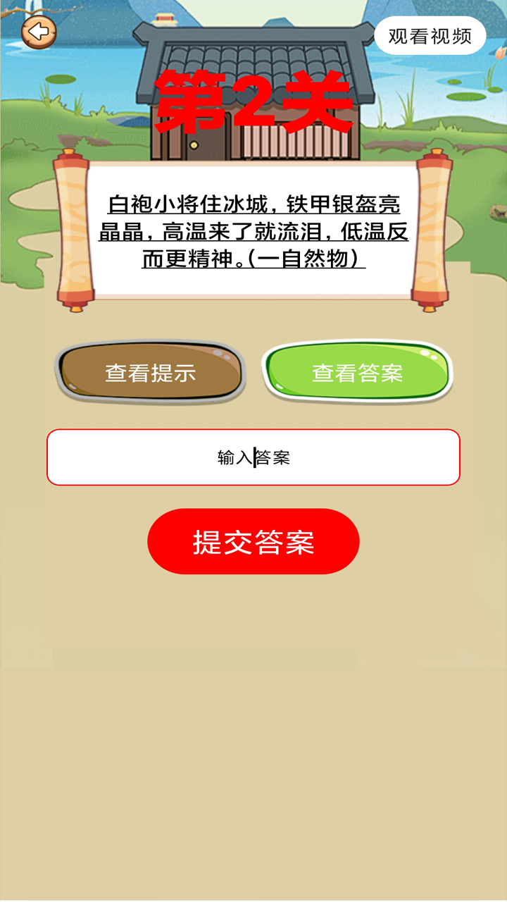 谜语谜题合集