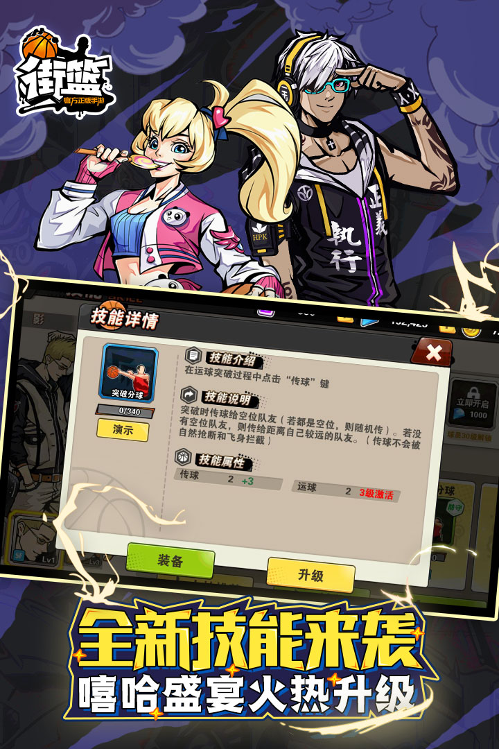 街籃截圖預(yù)覽