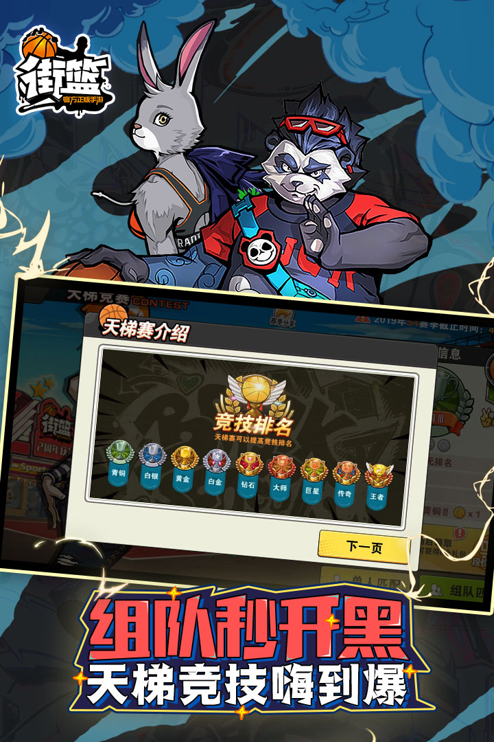 街籃截圖預(yù)覽