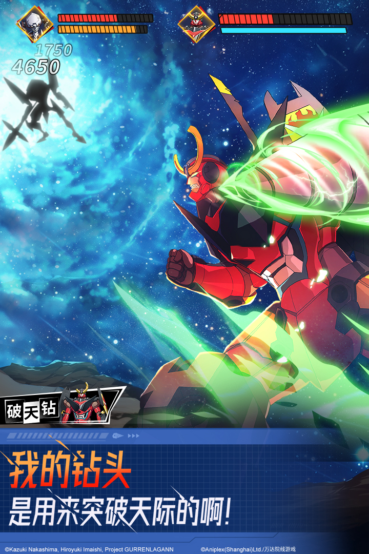 天元突破紅蓮螺巖截圖預(yù)覽