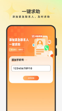 手機定位追蹤截圖
