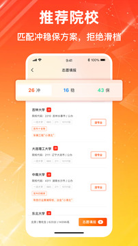 高考志愿-2025報考專家截圖
