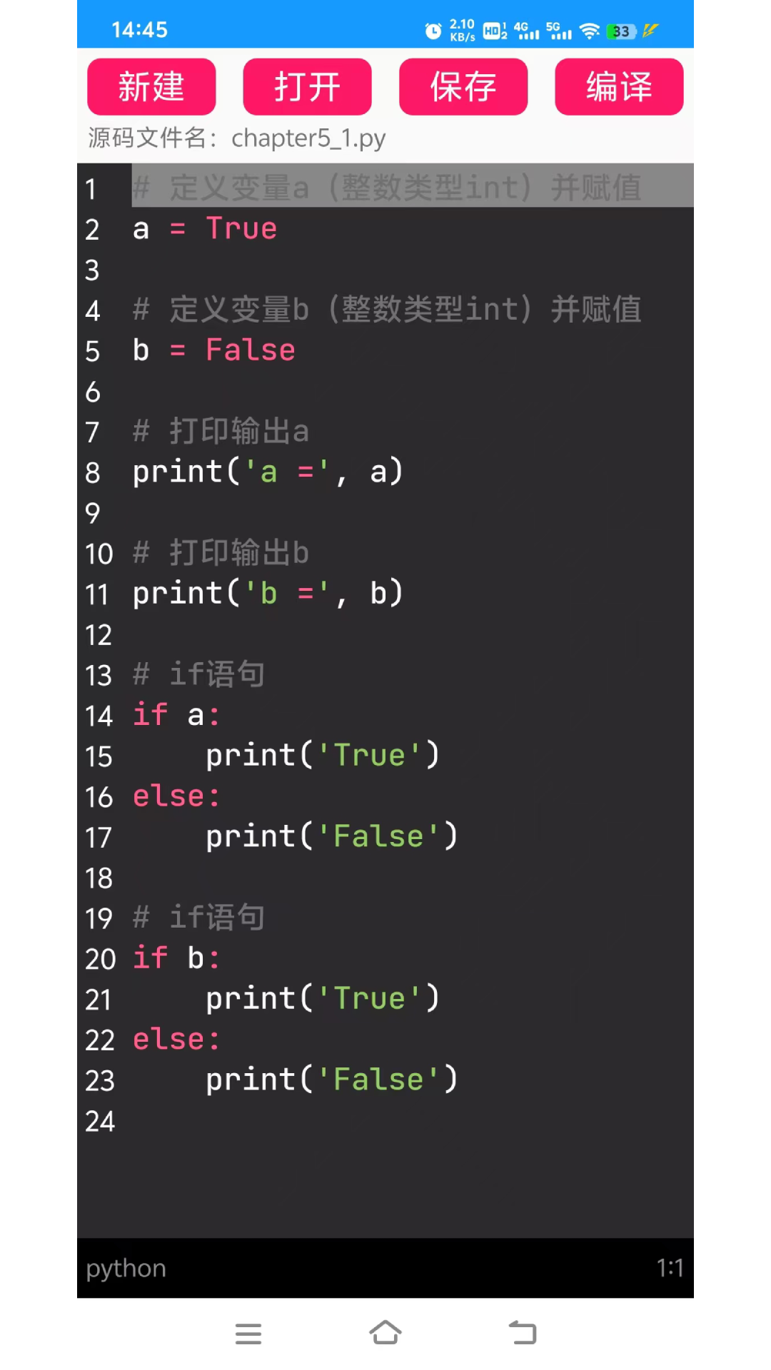 Python語言學習截圖預覽