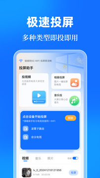 投屏eCast遙控器截圖