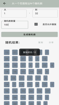 隨機(jī)數(shù)截圖