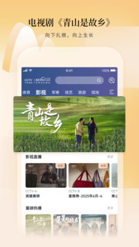 CCTV手機(jī)電視截圖
