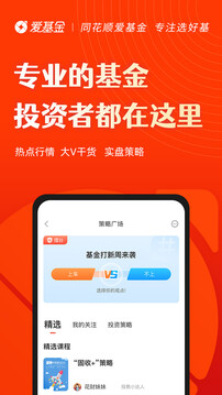 同花順愛基金截圖