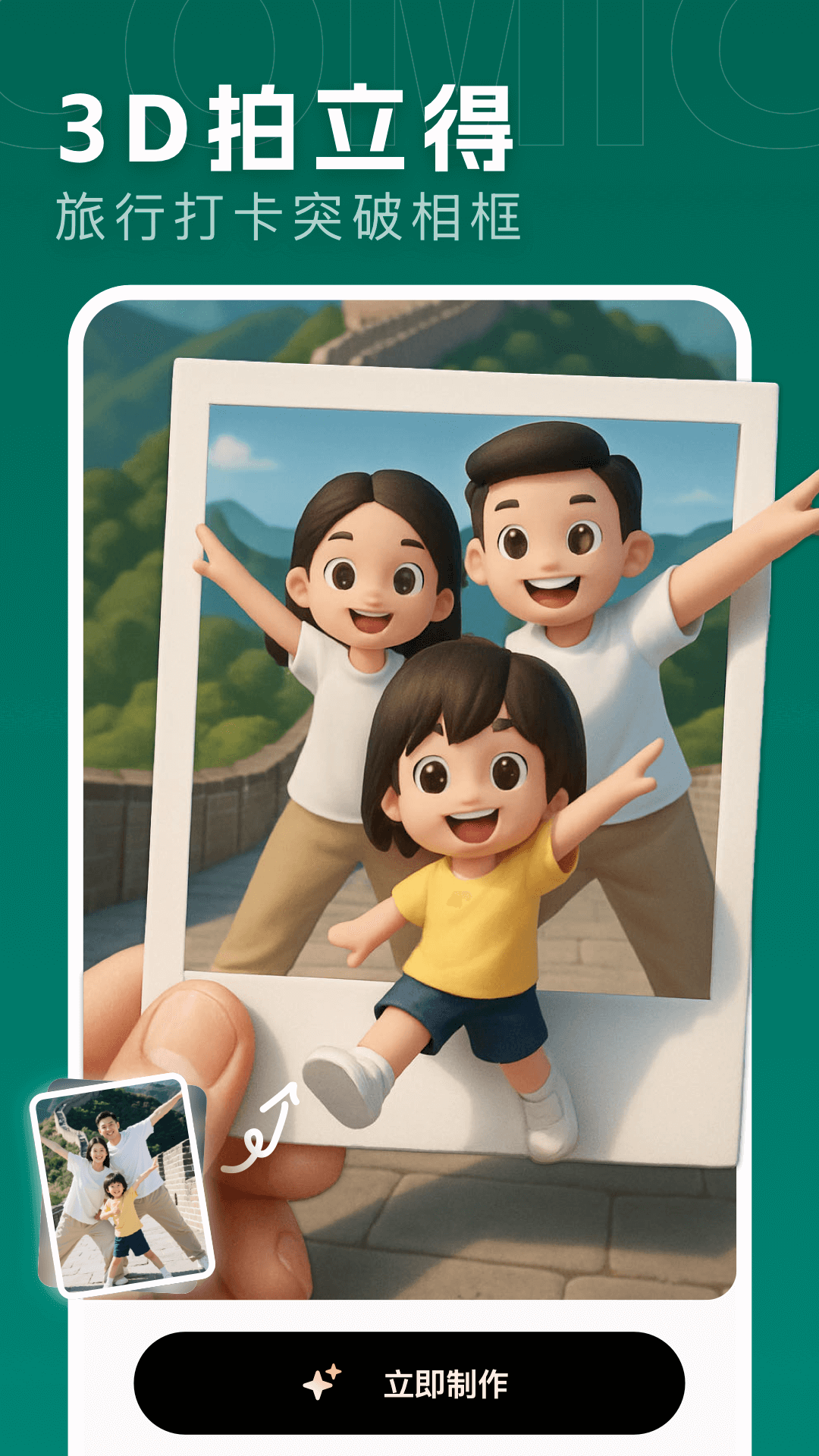 漫畫相機截圖預(yù)覽