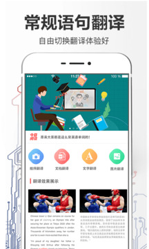拍照翻譯大全截圖